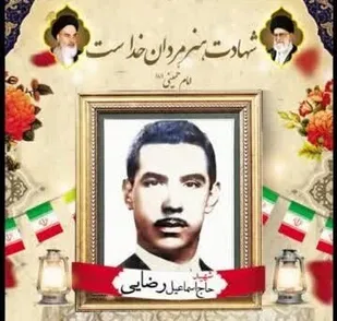 برگزاری اولین اجلاسیه شهید "حاج اسماعیل رضایی"