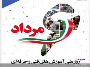 پیام تبریک فرماندارتنگستان به مناسبت هفته ملی مهارت وآموزش های فنی وحرفه ای