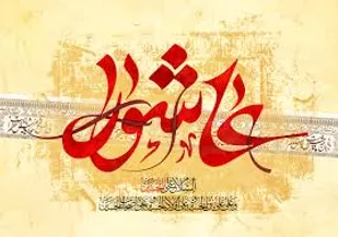 مداحان از ورود آسيب&zwnj; به فرهنگ عاشورا جلوگیری کنند