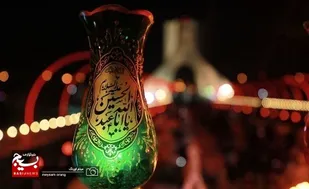 سفینة النجاة حسینی(ع)&raquo; در میدان آزادی تهران