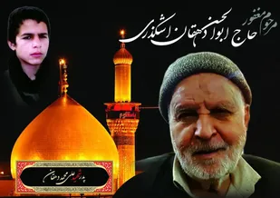 پیام تسلیت سرهنگ هاتفی در پی درگذشت پدر شهید علی محمد دهقانی