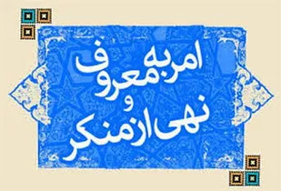 ایجاد کارگروه&zwnj;های تخصصی مطالبه&zwnj;گری در ستاد امر به معروف و نهی از منکر گیلان