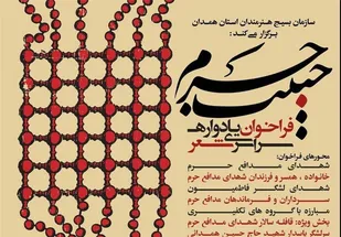 ارسال بیش از 750 اثر به دبیرخانه شعر &laquo;حبیب حرم&raquo; در همدان