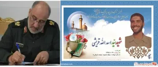 فرمانده سپاه روح الله درگذشت مادر شهید والامقام &laquo;سید اسدالله قریشی&raquo; را تسلیت گفت