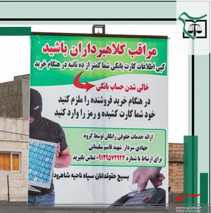 نصب بنر&zwnj;های اطلاع رسانی حقوقی در شاهرود
