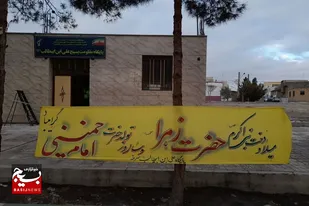 از فضاسازی پایگاه تا برگزاری جشن میلاد در سرخه