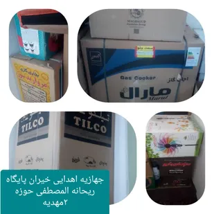 اهدا مانتوشلوار ویژه دانش اموزان منطقه محروم و جمع آوری جهیزیه برای زوج های نیازمند