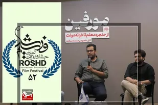 مورفین، برگزیده جشنواره فیلم رشد شد

&nbsp;
