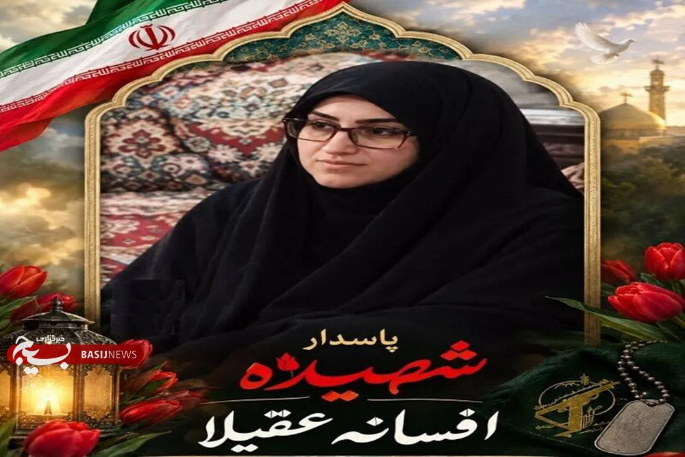پیام تسلیت سازمان بسیج جامعه زنان سپاه انصارالحسین (ع) همدان در پی شهادت فرمانده حوزه بسیج خواهران شهرستان مهرستان