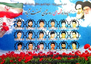 دوازدهمین یادواره شهدای روستای نهضت آباد برگزار خواهد شد