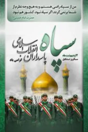 جشن نیمه شعبان در گروه پدافندهوایی ۱۰ محرم شاهرود