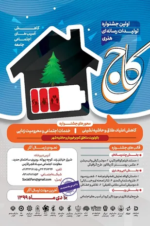 مهلت ارسال آثار به دبیرخانه اولین جشنواره کاج تمدید شد