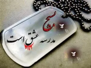 تفكر بسيجي عامل اصلي حضور مدافعان حرم در جبهه مقاومت