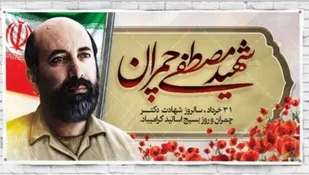 بیانیه سازمان بسیج اساتید استان زنجان به مناسبت روز بسیج اساتید
