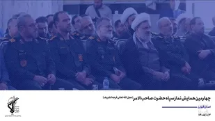 چهارمین همایش منزلت نماز سپاه صاحب الامر(عج) استان قزوین در شهرستان تاکستان