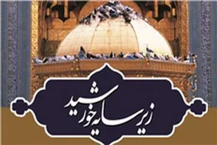 جشن&zwnj;های زیر سایه خورشید بهترین نمونه &laquo;آتش به اختیار&raquo;