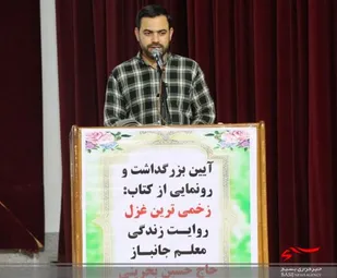 رونمایی از کتاب زخمی&zwnj;ترین غزل