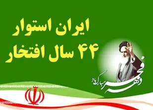 شعر/وطن با انقلاب آزاد گشته