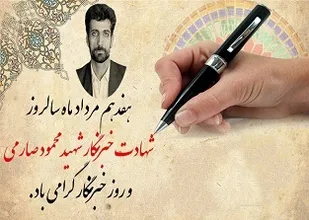 پیام سازمان بسیج کارگران و کارخانجات کشور به مناسبت روز خبرنگار