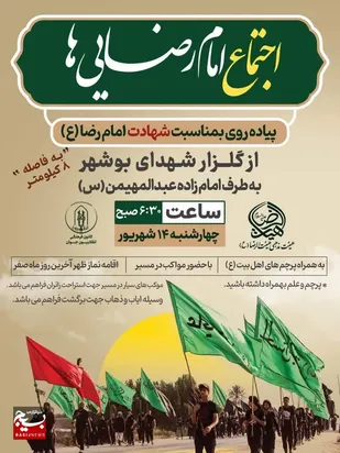 اجتماع بزرگ امام رضایی در بوشهر برگزار می شود