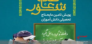 آغاز پویش ملی شور عاطفه&zwnj;ها در استان سمنان با شعار مشق محبت بنویسیم