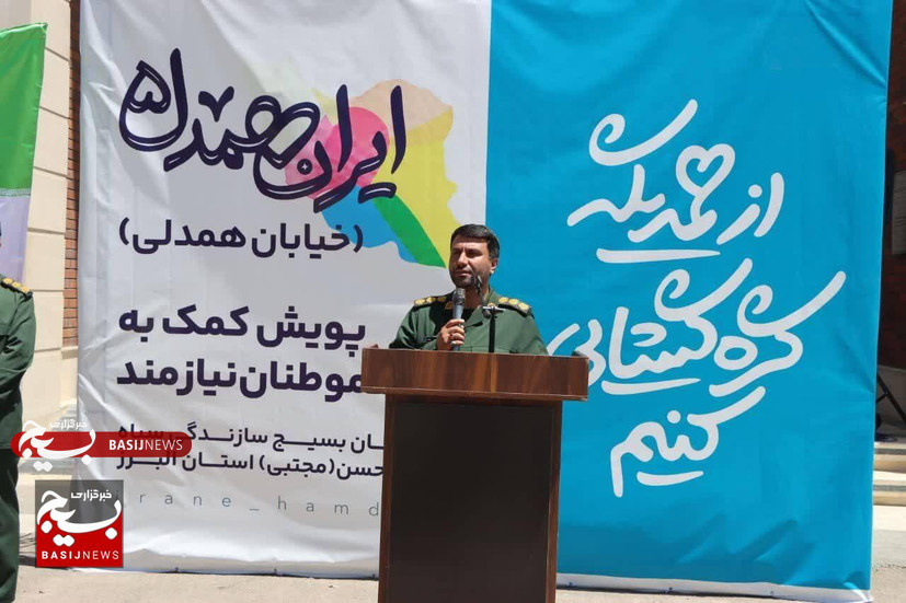 رزمایش ایران همدل (خیابان همدلی) برگزار شد/ گروه‌های جهادی پای کار، توزیع ۲۵ هزار بسته معیشتی در ماه محرم