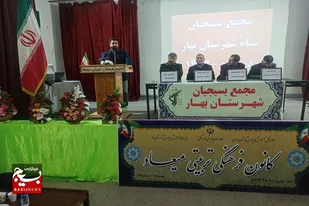 اجلاس مجمع بسیجیان شهرستان بهار برگزار شد