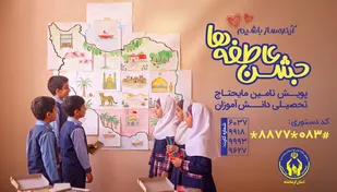 مشارکت ۴۵ میلیارد تومانی کرمانشاهیان در جشن عاطفه&zwnj;ها