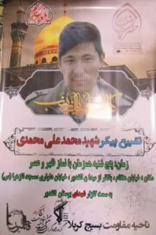 مراسم تشییع پیکر مطهر شهید مدافع حرم تیپ فاطمیون برگزار می شود
