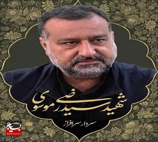پیام روابط عمومی سپاه ناحیه سمنان در پی شهادت سردار موسوی
