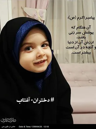 دختران آفتاب