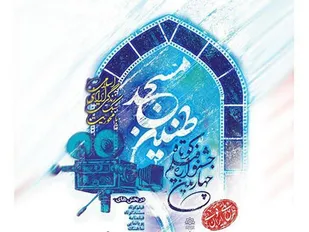 ارسال 1045 اثر به دبیرخانه چهارمین جشنواره فیلم کوتاه طنین مسجد