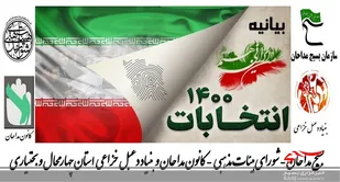 حضور حداکثری در انتخابات دشمن شکن است