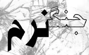 امپراطوری رسانه ای از ارکان توجیه گر ظلم نظام سلطه است