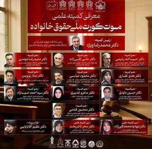 نخستین دوره رقابت&zwnj;های &laquo;موت کورت ملی حقوق خانواده&raquo;
