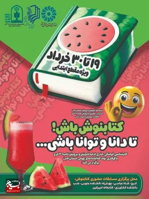 رویداد ۴ روزه قصه گویی کتابنوش&zwnj;ها در کرج در حال اجرا است