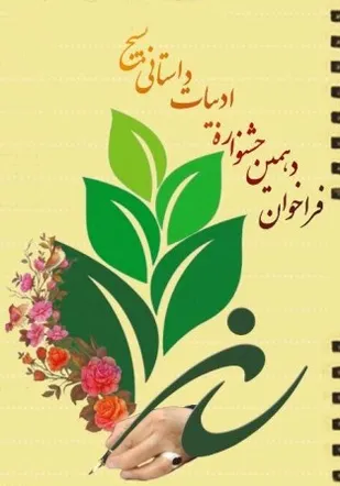 مرحله استانی جشنواره ادبیات بسیج در زنجان برگزار می شود