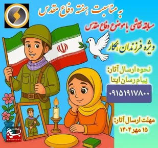 برگزاری مسابقه بزرگ نقاشی برای فرزندان بسیجیان