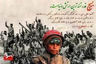 بسیج الگوی نابی برای رشد و پیشرفت جوانان و ایران قوی