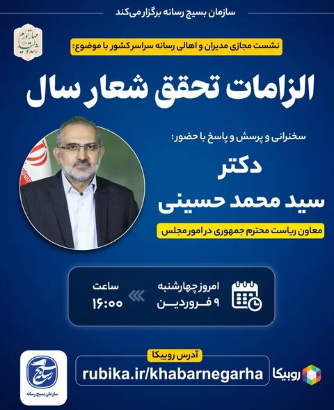 نشست مجازی اهالی رسانه و خبرنگاران سراسر کشور با حضور معاون رئیس جمهور