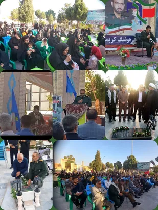 برگزاری یادواره دانشجو شهید هوشنگ کریمی در بافت