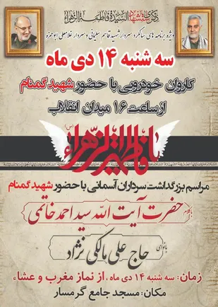 تشییع خودرویی شهید گمنام در گرمسار برگزار می&zwnj;شود