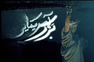 بزک به سبک آمریکایی