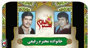 مادر شهیدان نصرالله و غلامرضا رفیعی آسمانی شد