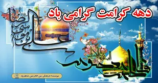 طبخ و پخش ۵۰۰ وعده اطعام تبرکی در شاهرود