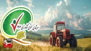 طرح سرشماری کشاورزی در تصمیم&zwnj;گیری&zwnj;های کلان کشور &nbsp;تأثیر بسیاری دارد
