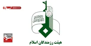 هیأت رزمندگان اسلام ساوه مردم را به حضور در آیین تشییع و تدفین رهبر شهید انقلاب اسلامی دعوت کرد