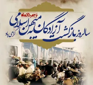 پیام فرمانده سپاه الغدیر استان یزد به مناسبت سالروز بازگشت آزادگان به ایران اسلامی