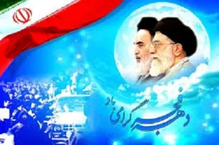 تشریح برنامه&zwnj;های گرامیداشت ایام الله دهه فجر