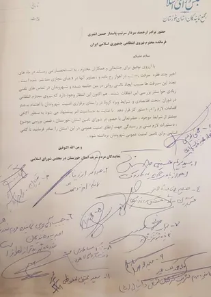 نامه نمایندگان به سردار اشتری برای اهتمام بیشتر در برقراری امنیت عمومی در خوزستان